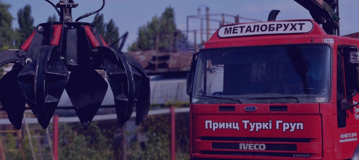 Вывоз и самовывоз металлолома киев и киевская обл